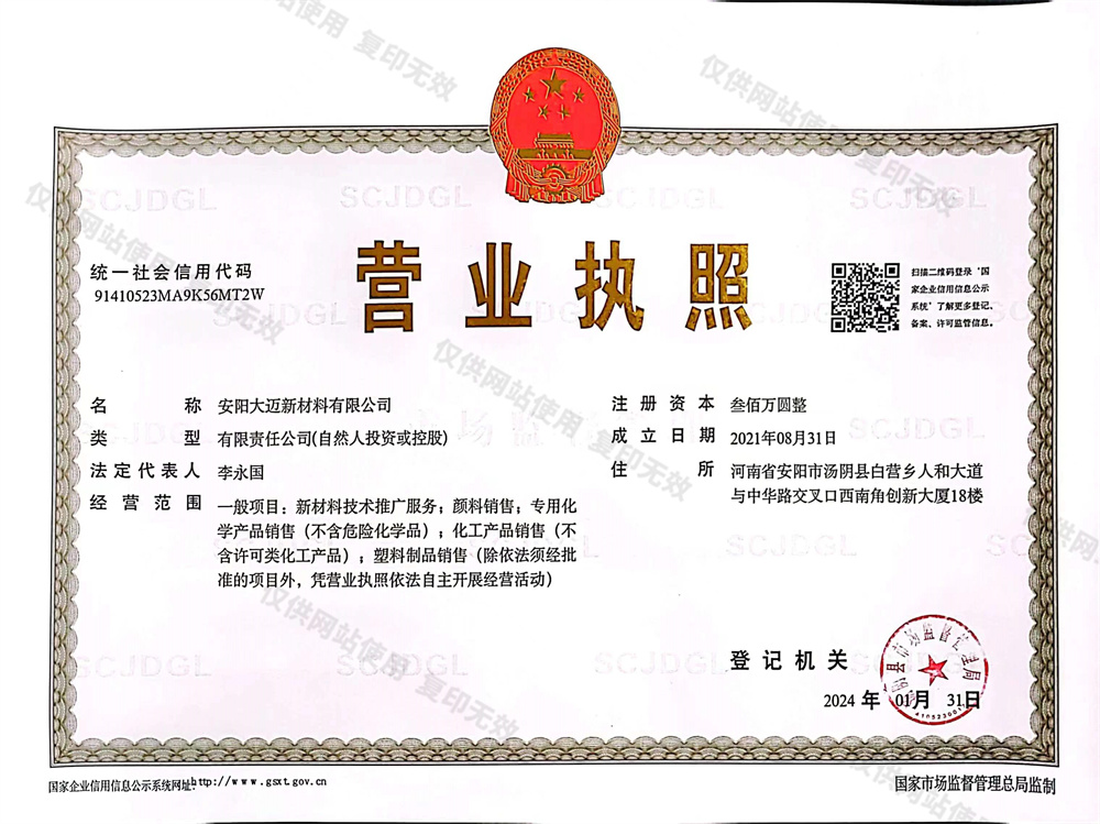 營業執照